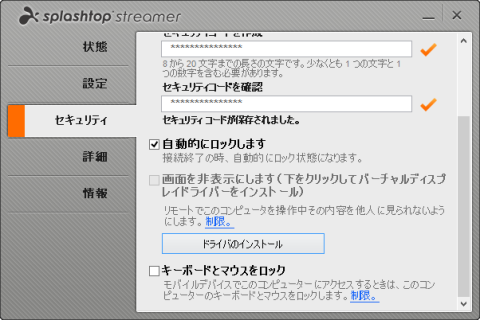 リモート操作中にホームPCの画面が見られないように設定