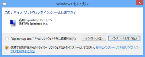 画面保護のためのドライバインストール
