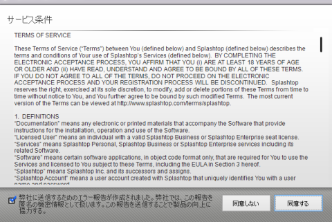 Splashtop Personalインストールの開始画面