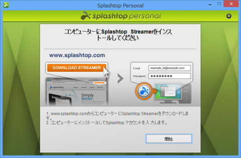 すでに持っているため、「開始」ボタンを押す
