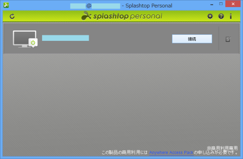 設定完了し、接続可能に