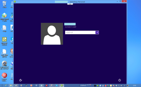 ホームPCへのリモート接続が成功、Windows 8のサインイン画面