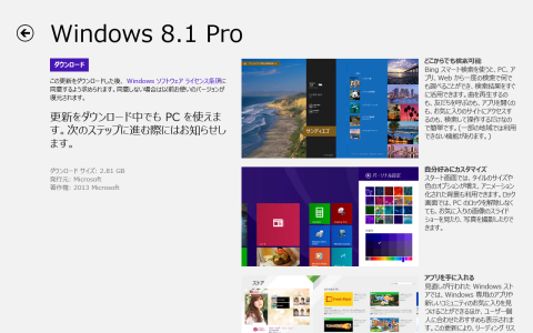 ダウンロード画面
