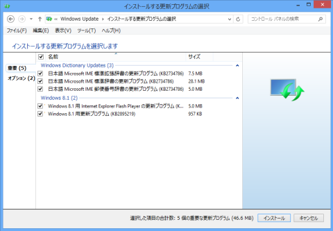 早くも8.1の更新が