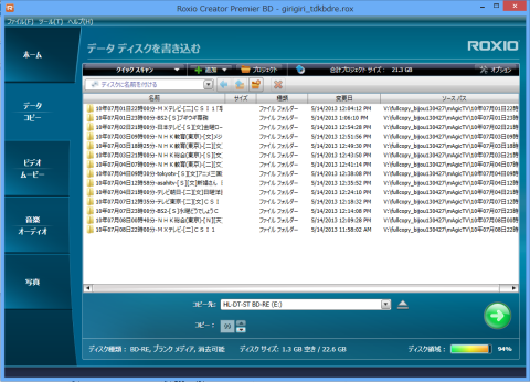 Roxio Creator Premier BDの設定