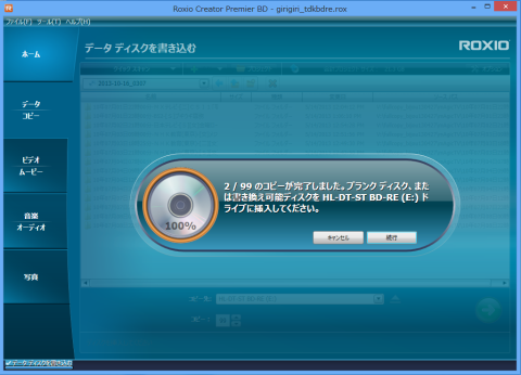 Roxio Creator Premier BD書き込みの様子