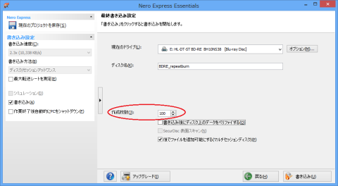 Nero12の100枚書き込み設定