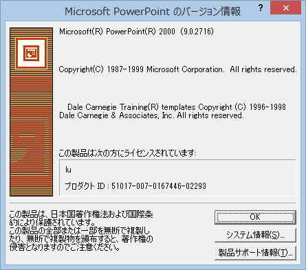 PowerPoint 2010がないため、PowerPoint 2000を使っている