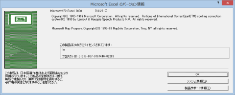 EXCEL 2000が依然使える