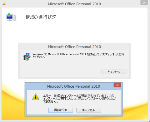 Office 2000起動時のエラーメッセージ
