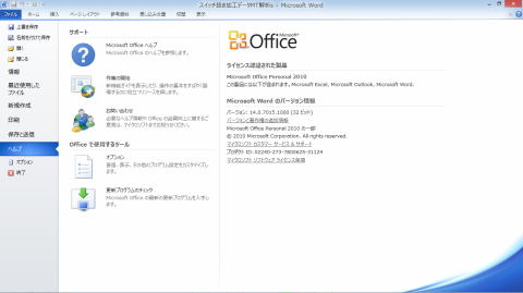 Word 2010が使える