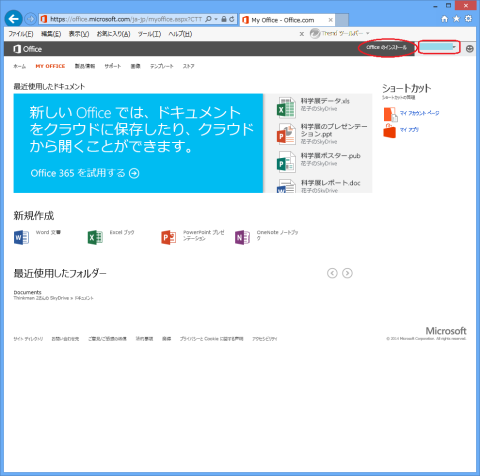 右上の「Officeインストール」をクリックする