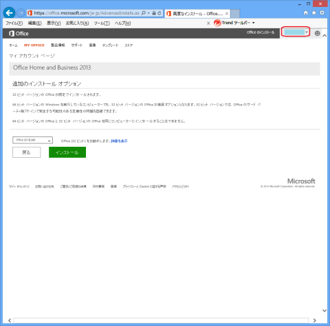 互換性の高い32Bitを選択する