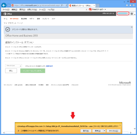 セットアップファイルを実行または保存する