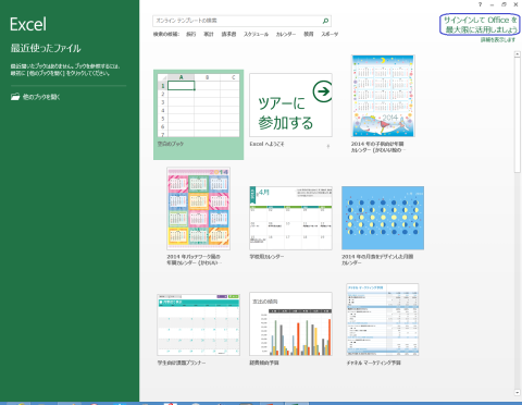 ローカルのExcelのスタート画面