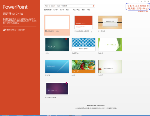ローカルのPowerPointのスタート画面