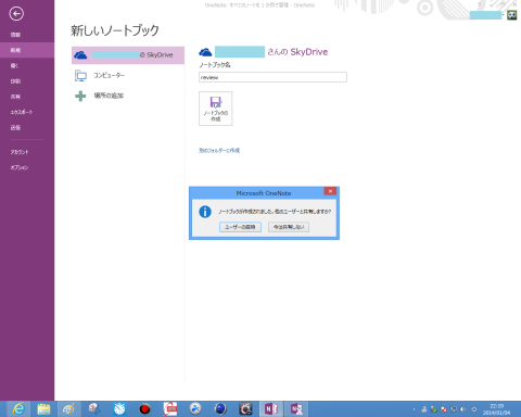 最初に自動的に作成されたノートブック