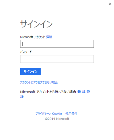 OneNote起動時のサインイン画面