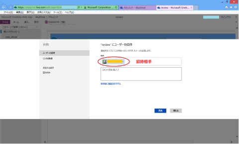 招待相手の設定
