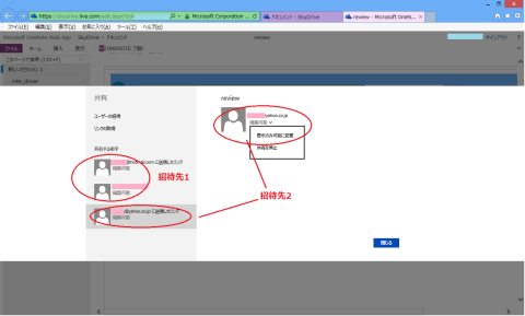 二人目の招待相手も設定した