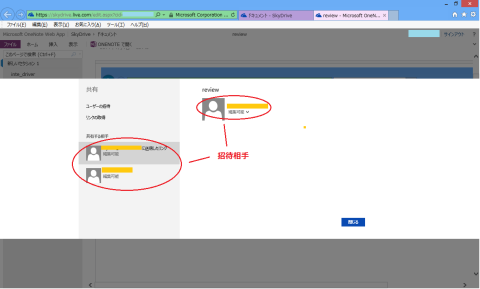 一人目の招待相手設定完了