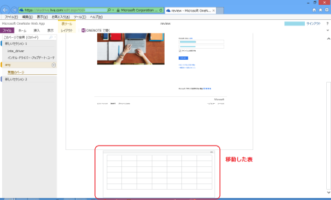 表の位置を調整した