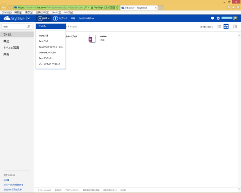 新規作成メニュー