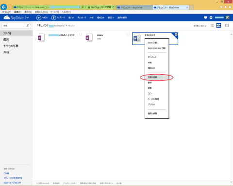 ファイルに対する管理メニュー