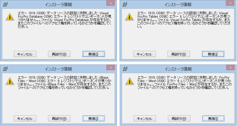 途中で四つのエラーを無視した