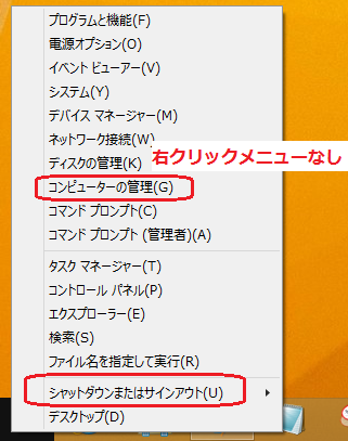 「シャットダウン」が復活したスタートボタン