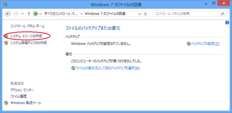 Windows 8のシステムイメージ作成画面