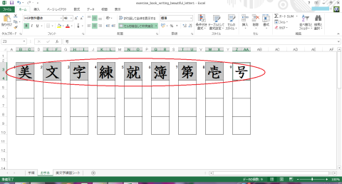 書体を変更しようと、お手本文字を選択した