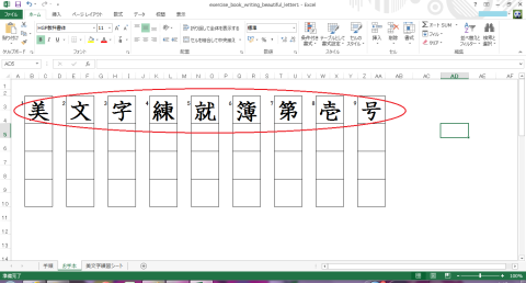 お手本に練習したい字を入力