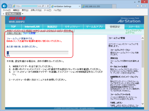 ファームウエア更新中(設定ページから直接インターネット接続して可能)