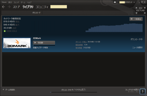 ダウンロード中