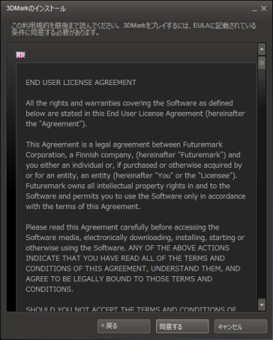 インストール開始