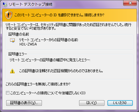 「はい(Y)」をクリック