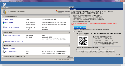 初期構成画面とクラウド管理NarSus登録画面