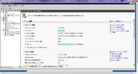 Windowsサーバーマネージャ画面