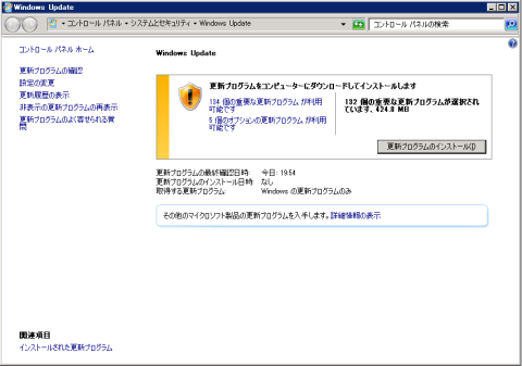 134個もの重要な更新が見つかった