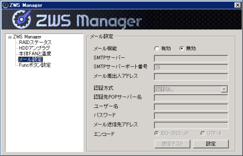 エラー情報送信用メール設定