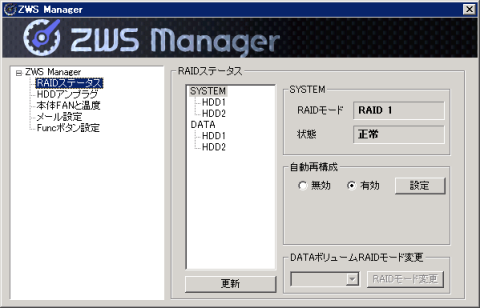 RAID管理画面