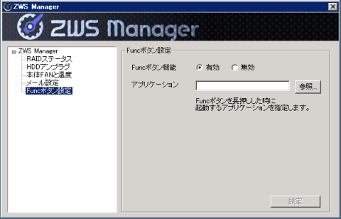 Func.ボタン設定