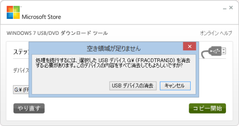 空き領域が足りない