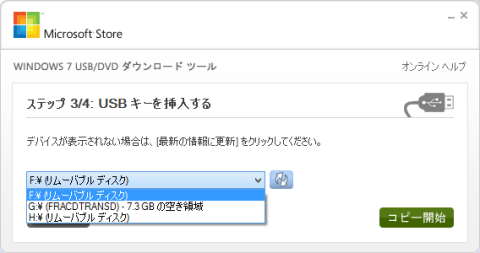 USBメモリリスト