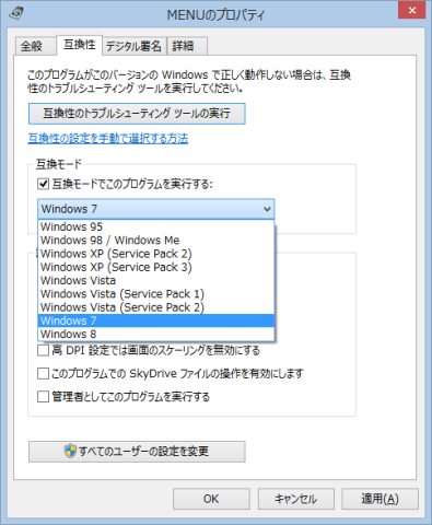 Windows 8も互換性リストに入っている