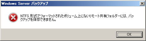 NTFSフォーマットの保存先が必要だって
