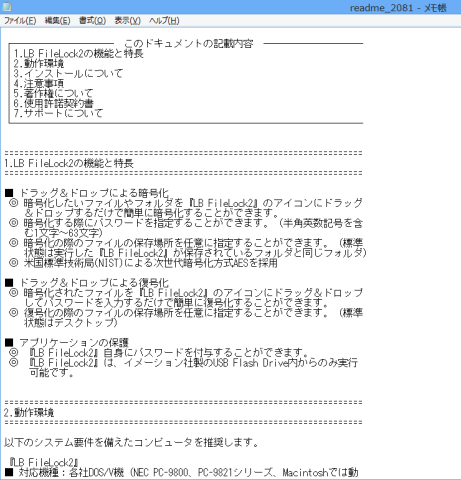暗号化ソフトLB FileLock2の説明