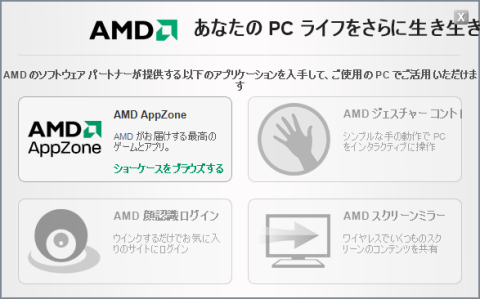 案内が立ち上がった