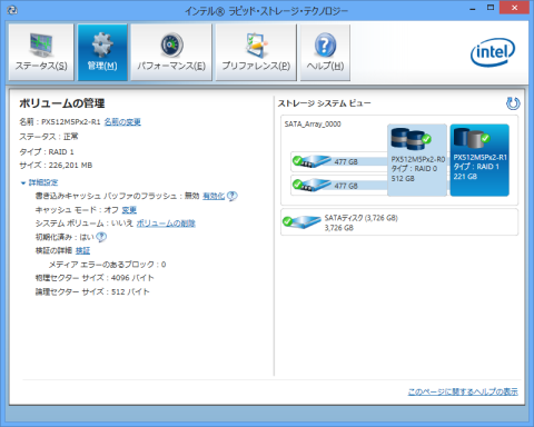 インテルラピッド・ストレージ・テクノロジーのRAID管理画面